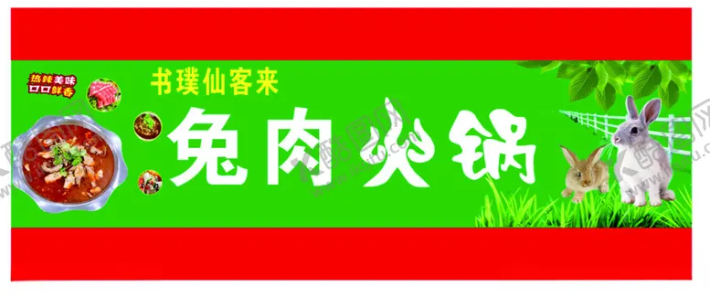 编号：72900901290009288574【酷图网】源文件下载-兔肉火锅门头招牌
