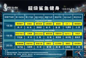 健身房春天课程表