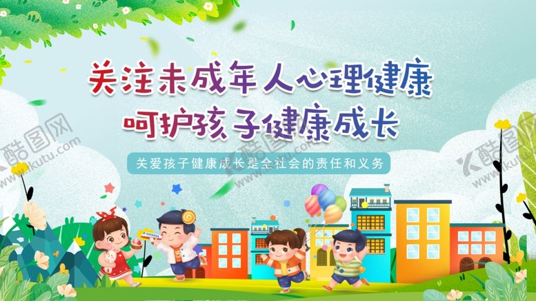 编号：11865411021820498729【酷图网】源文件下载-关注未成年人心理健康