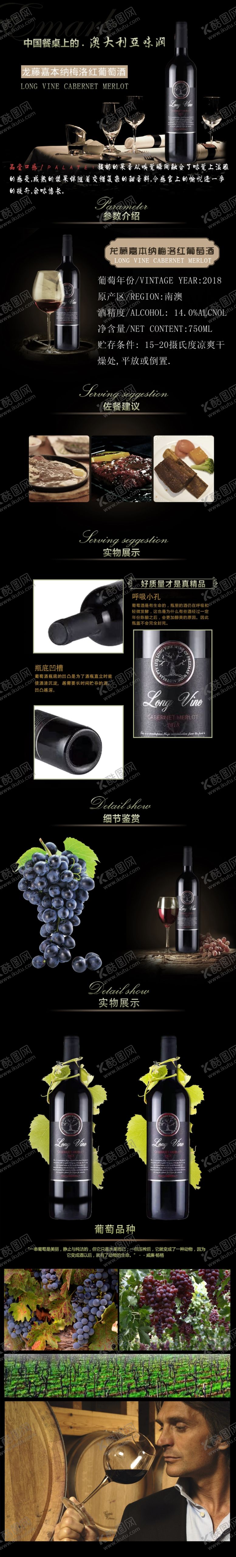 编号：99852210101740036194【酷图网】源文件下载-澳洲葡萄酒红酒网店详情页