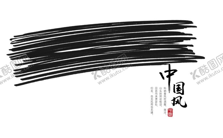 编号：76888204180425414556【酷图网】源文件下载-毛笔笔刷