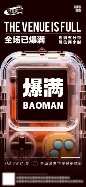 酒吧日常活动宣传创意海报大字夜店爆满