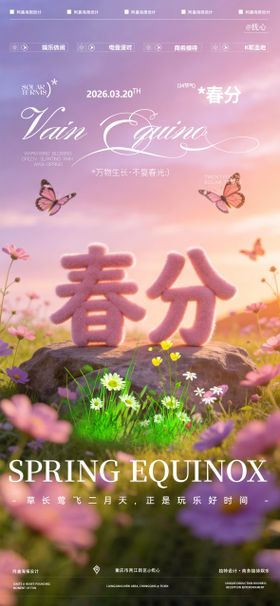 酒吧春分节气海报