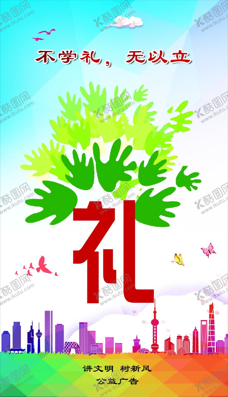 编号：26978809161151059135【酷图网】源文件下载-公益广告