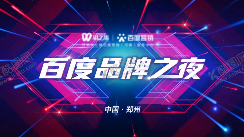 编号：85945506151929112353【酷图网】源文件下载-品牌海报
