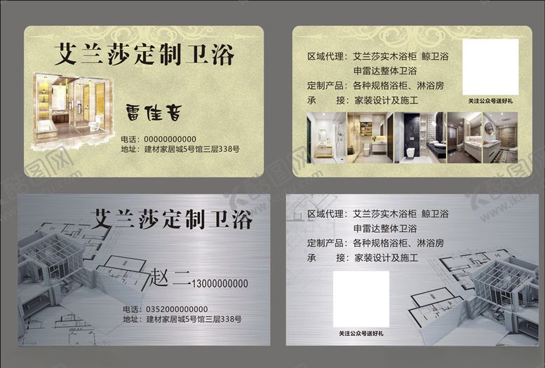 编号：82982709160851369793【酷图网】源文件下载-装修建材名片
