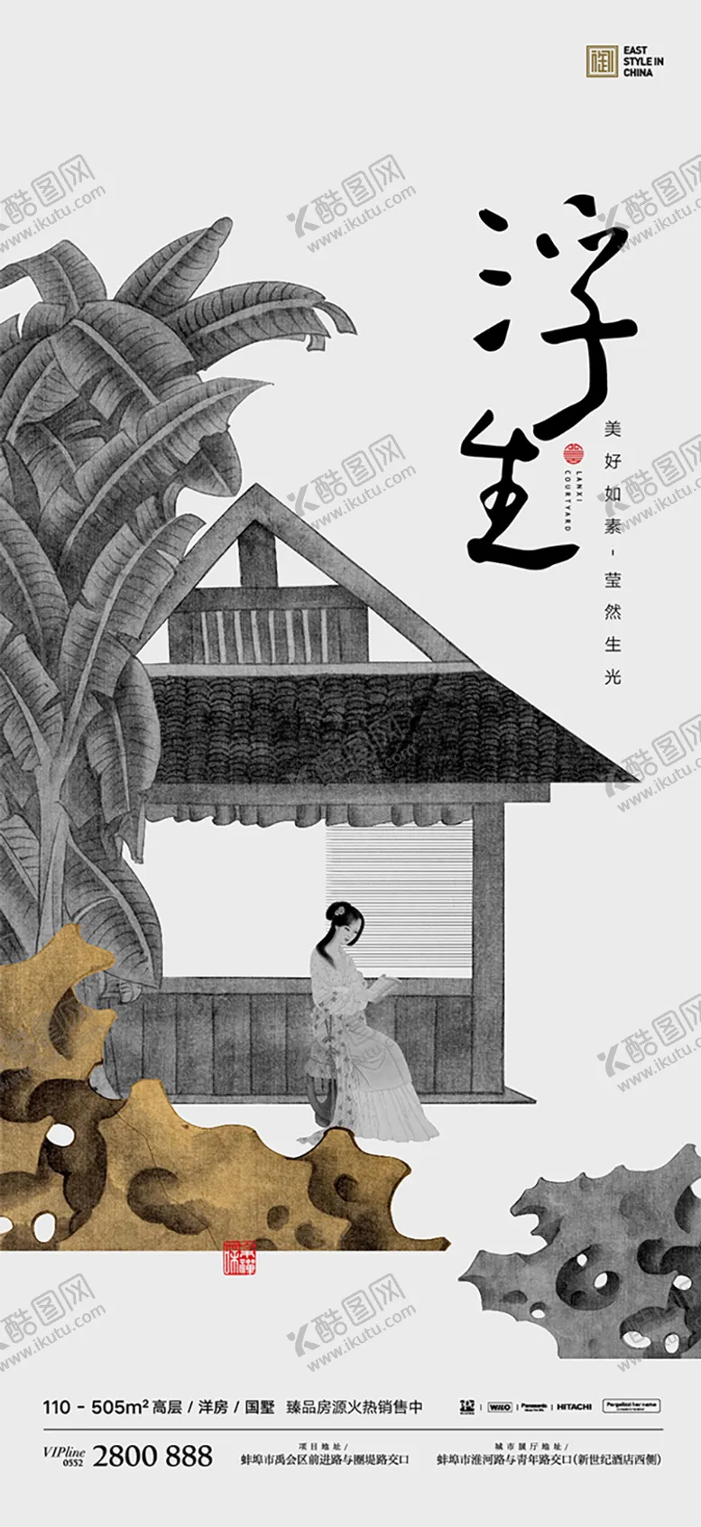 编号：58646204251304152091【酷图网】源文件下载-地产中式水墨风人物休闲生活海报