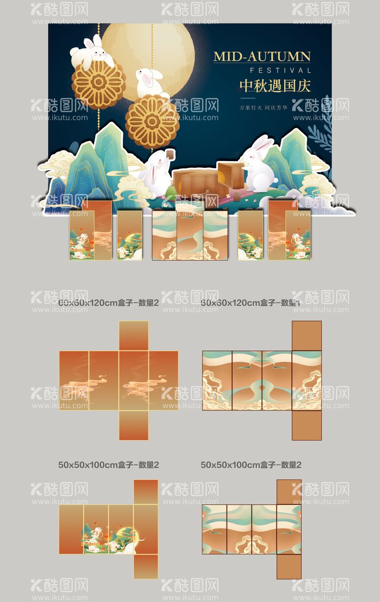 编号：21987611230636044981【酷图网】源文件下载-中秋节国庆合影墙