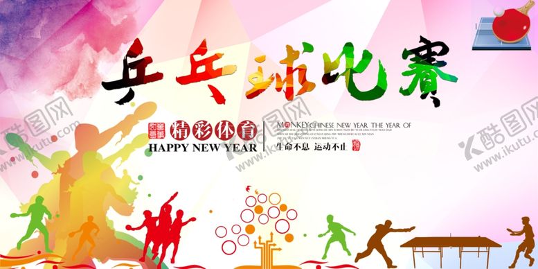 编号：60373710151820506334【酷图网】源文件下载-乒乓球