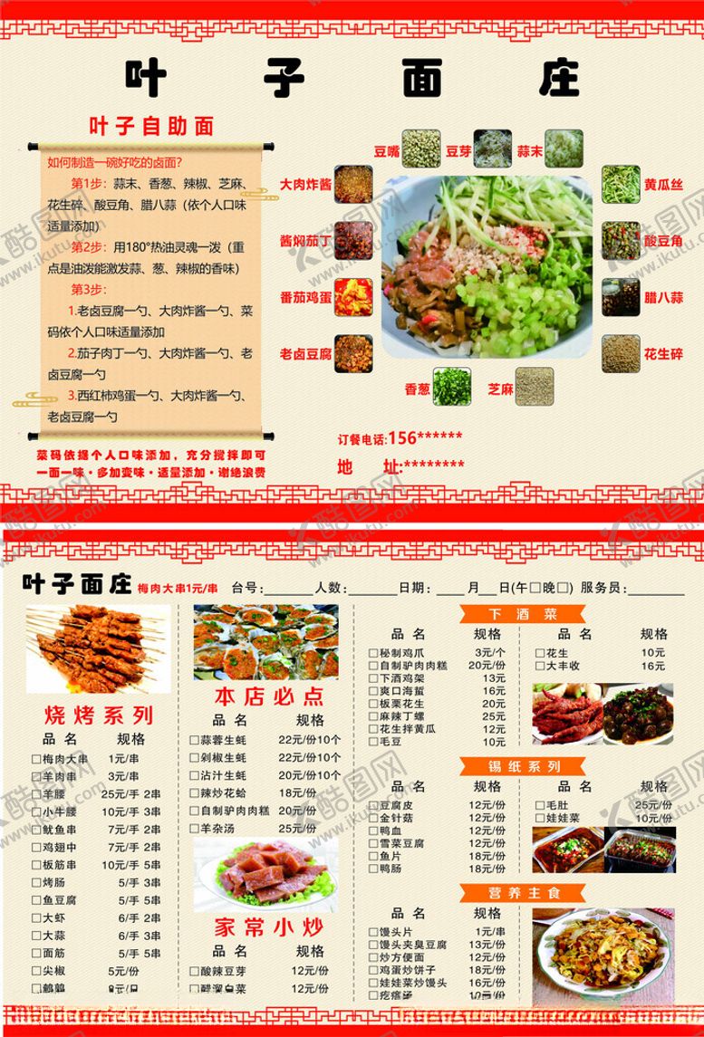 编号：47226002160336451422【酷图网】源文件下载-面馆价目表