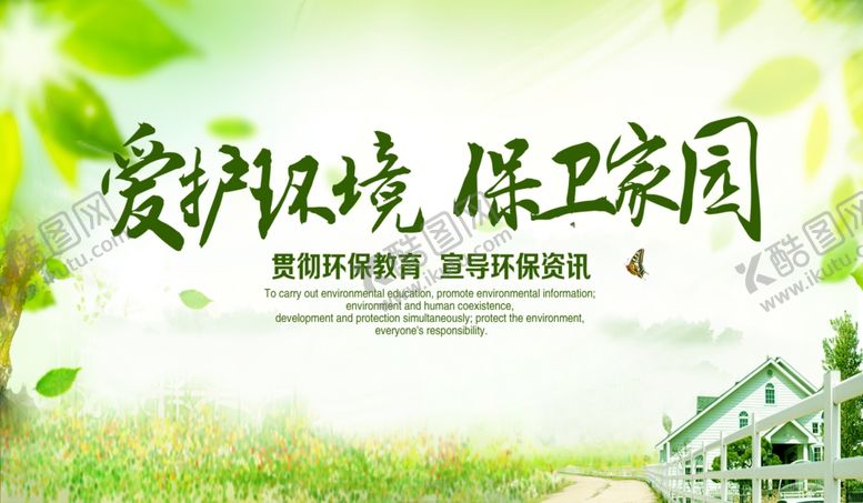 编号：80560101250818013444【酷图网】源文件下载-爱护环境背景素材