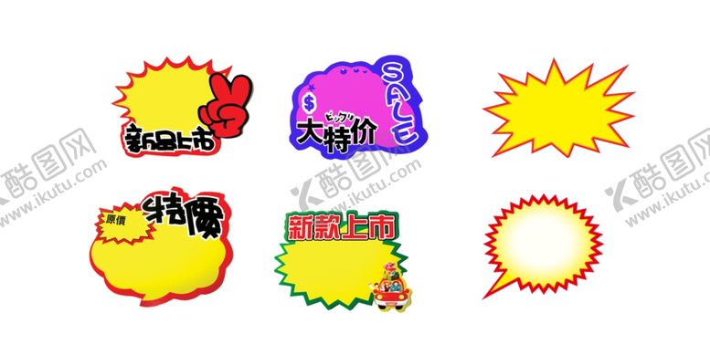 编号：89796709190727188193【酷图网】源文件下载-爆炸贴