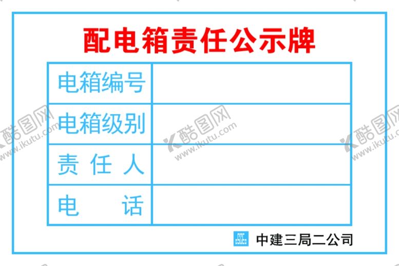 编号：95384704251332136647【酷图网】源文件下载-建筑工地展板