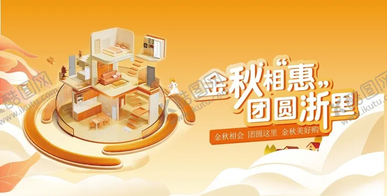 编号：58580404010914457339【酷图网】源文件下载-金秋钜惠促销场景展示