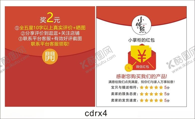 编号：68825002221629064856【酷图网】源文件下载-好评卡