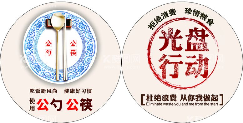 编号：73620411241045229107【酷图网】源文件下载-公勺公筷光盘行动圆形标识