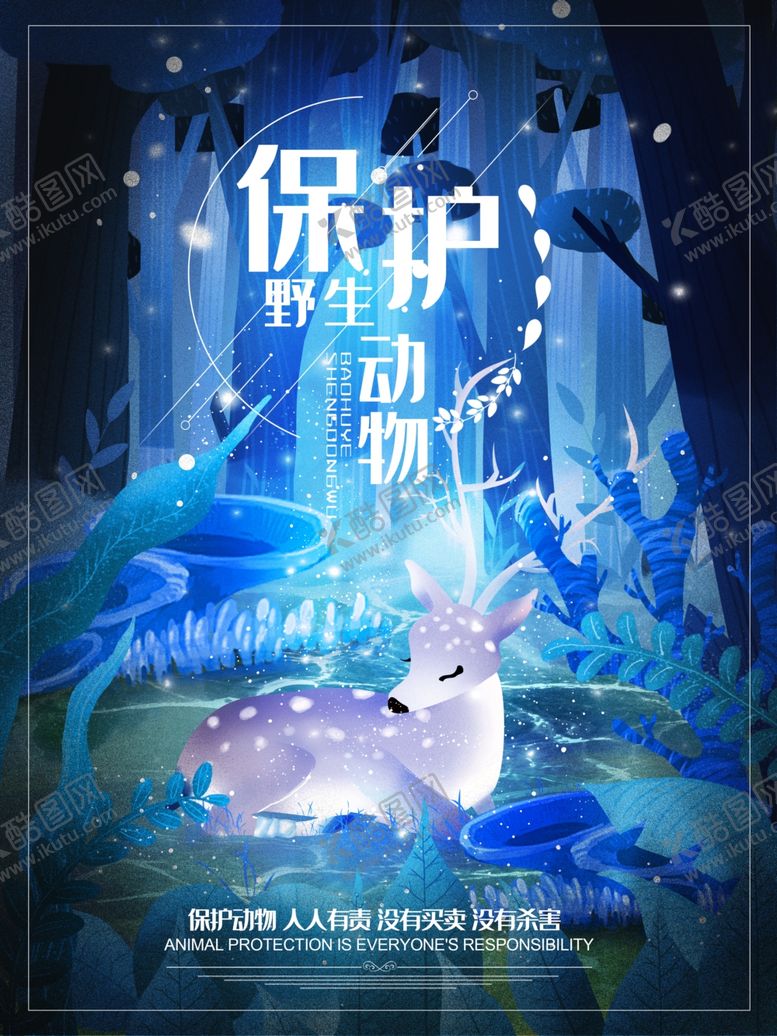 编号：11533810201540327850【酷图网】源文件下载-保护野生动物