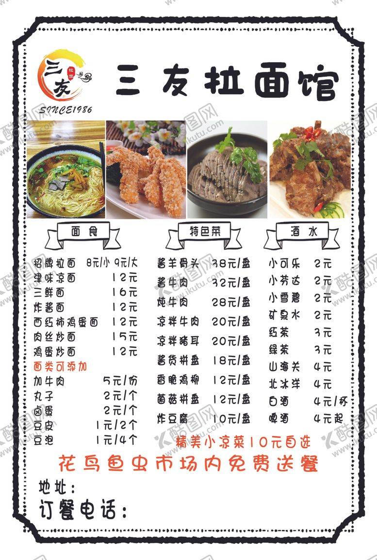 编号：92498910012237342601【酷图网】源文件下载-拉面菜单