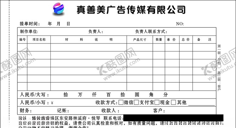 编号：36631804200408415599【酷图网】源文件下载-广告二联单