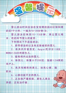 婴儿游泳馆温馨提示