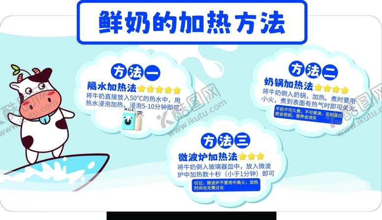 编号：12257101270319332752【酷图网】源文件下载-牛奶加热