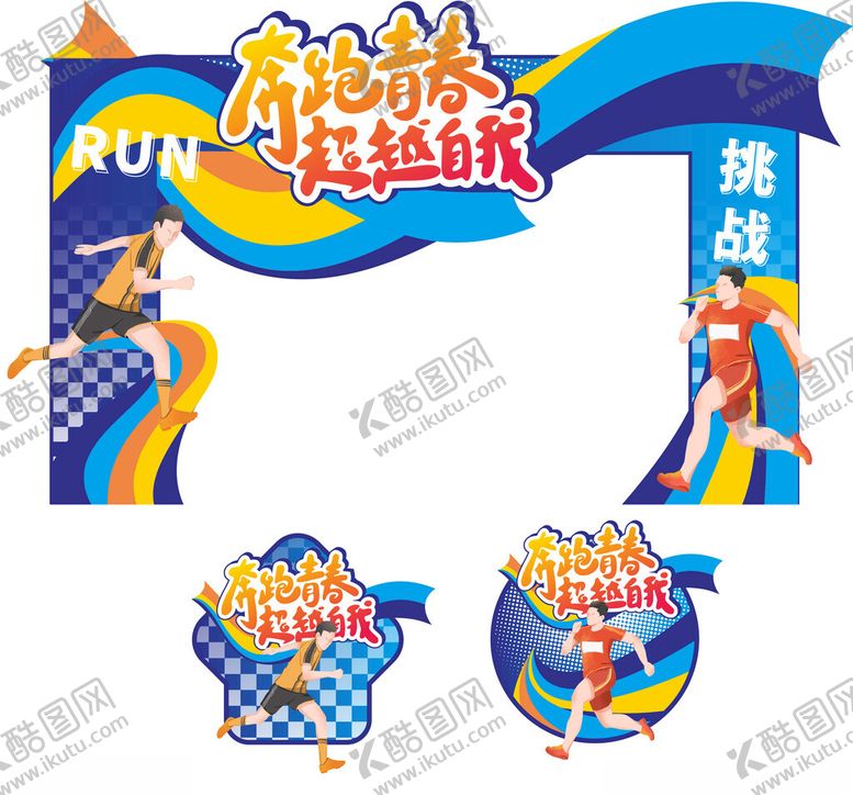 编号：21684609211954116002【酷图网】源文件下载-运动拱门物料