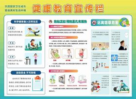 健康教育宣传