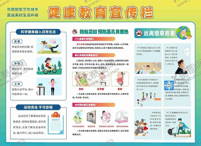 编号：21166711202049312198【酷图网】源文件下载-健康教育宣传