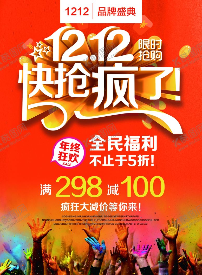 编号：95532005141806503445【酷图网】源文件下载-双11双12购物节