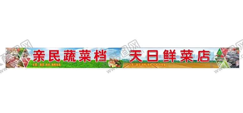 编号：87277002070055172878【酷图网】源文件下载-蔬菜招牌