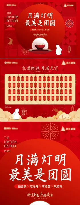 元宵节活动背板