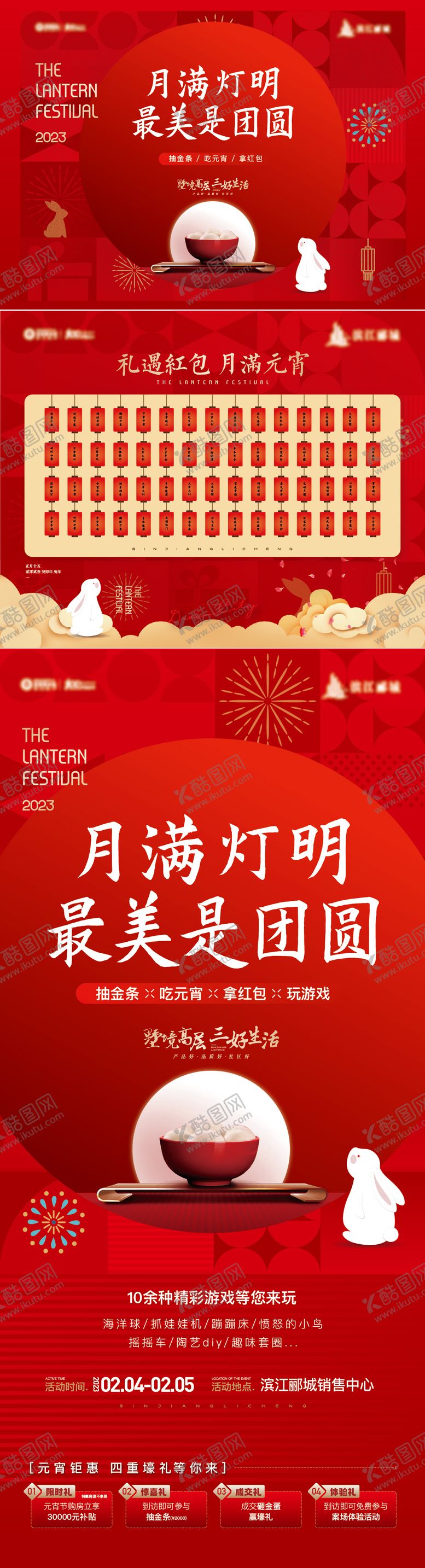 编号：36444303020100369876【酷图网】源文件下载-元宵节活动背板