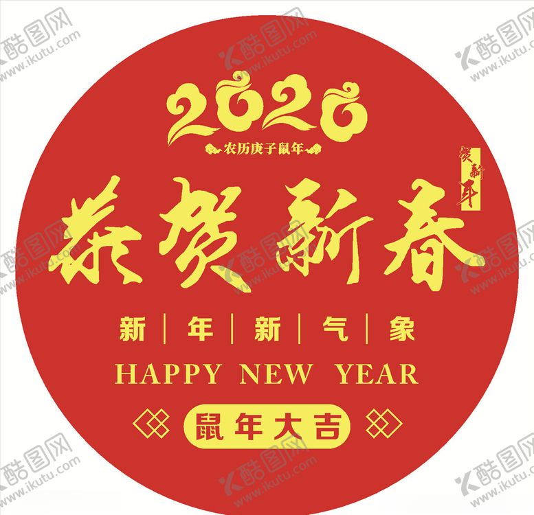 编号：89762507031159374922【酷图网】源文件下载-新年快乐
