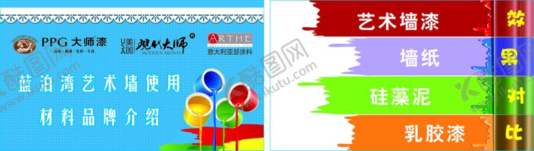 编号：94087102150140317303【酷图网】源文件下载-墙漆名片