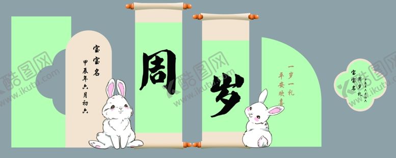 编号：53238902110456466688【酷图网】源文件下载-周岁宴