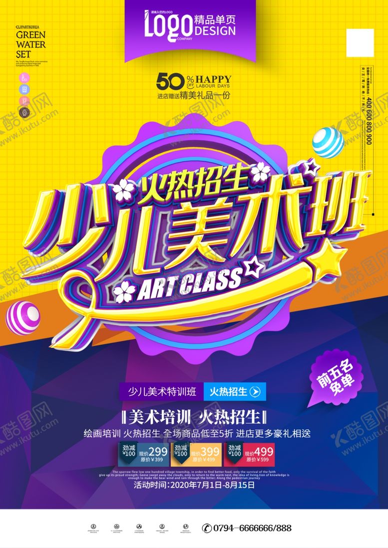 编号：12863510172352224570【酷图网】源文件下载-少儿美术