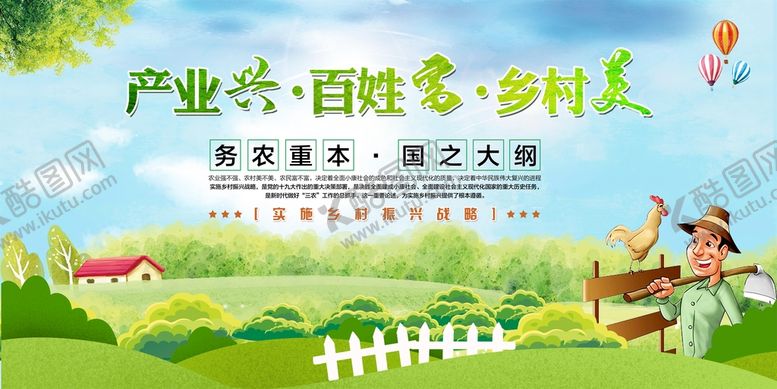 编号：04932109140451332043【酷图网】源文件下载-农村海报