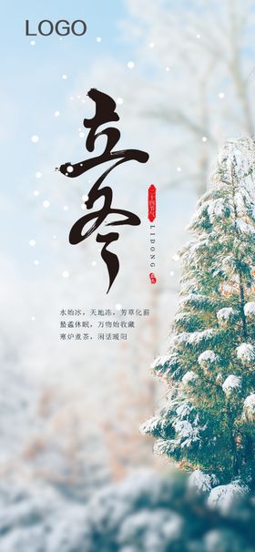 立冬字体背景素材
