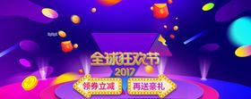 双十一电商海报预售天猫二