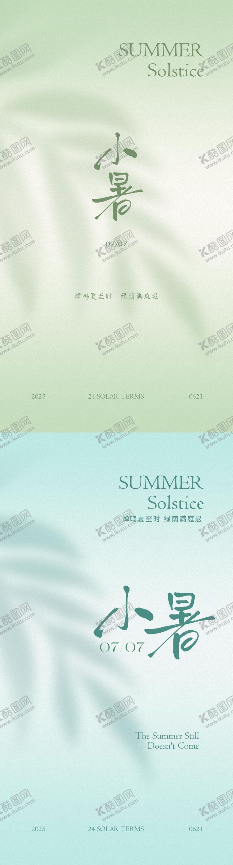 编号：99004907071033038470【酷图网】源文件下载-小暑节气海报