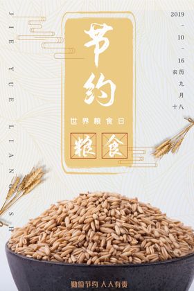 世界粮食日