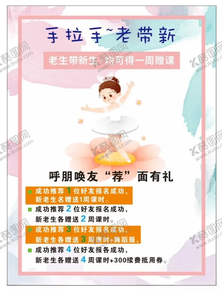 编号：34654402141746454380【酷图网】源文件下载-舞蹈