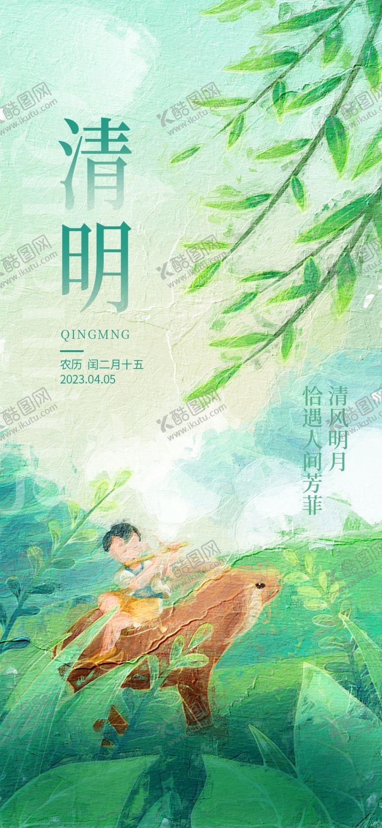 编号：64159304051431144935【酷图网】源文件下载-清明时节孩童放风筝画面