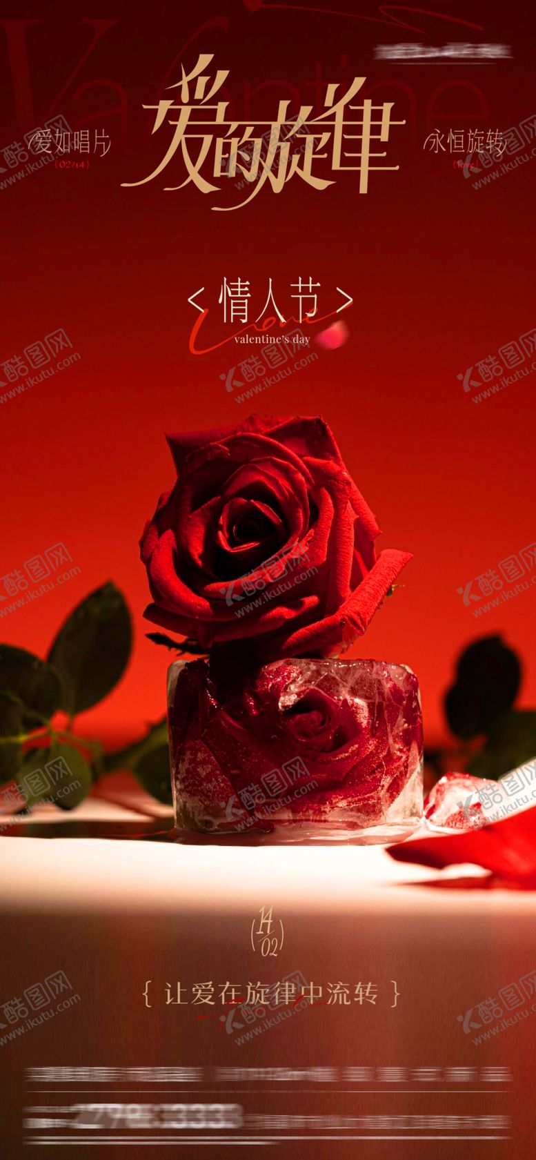 编号：44053704010450217349【酷图网】源文件下载-情人节