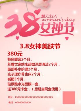 38女神节海报