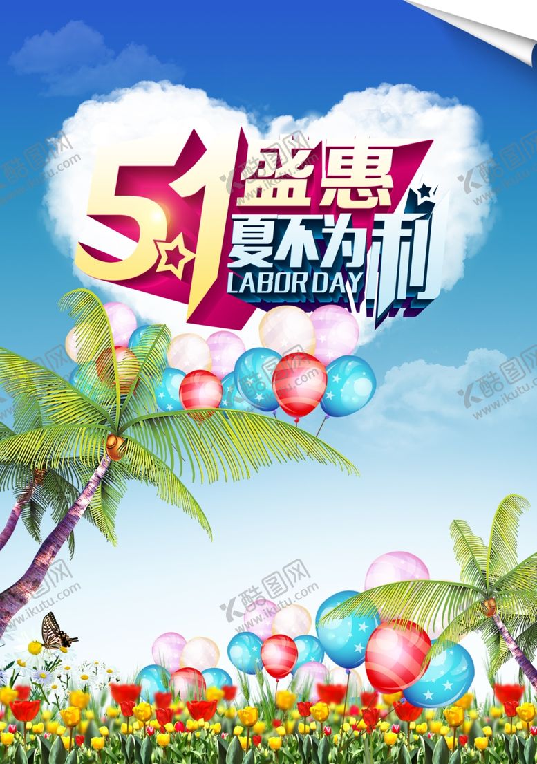 编号：75776409181444417901【酷图网】源文件下载-夏季促销