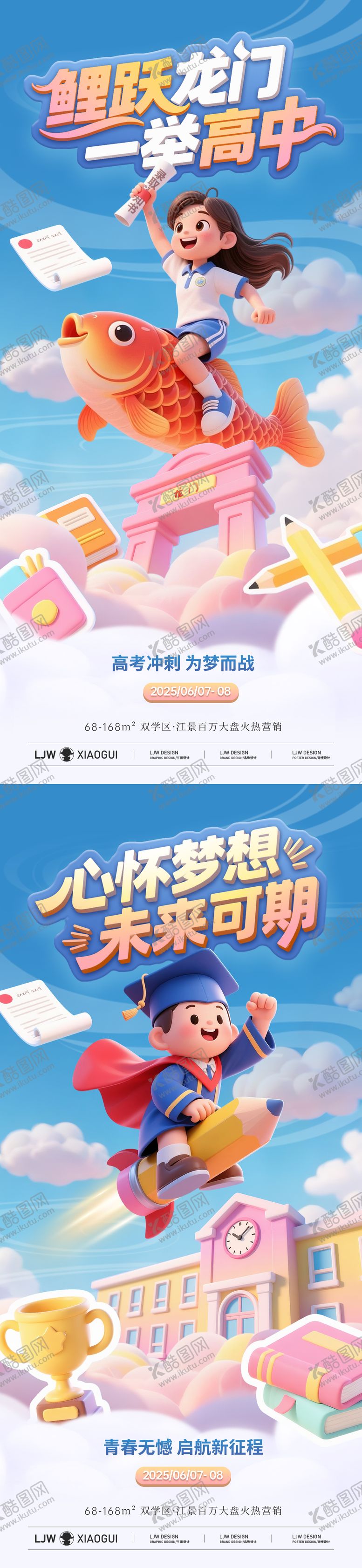 编号：97370206152020116367【酷图网】源文件下载-毕业季高考加油插画海报