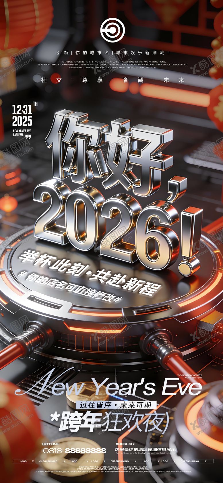 编号：92114112230909505058【酷图网】源文件下载-夜店跨年夜