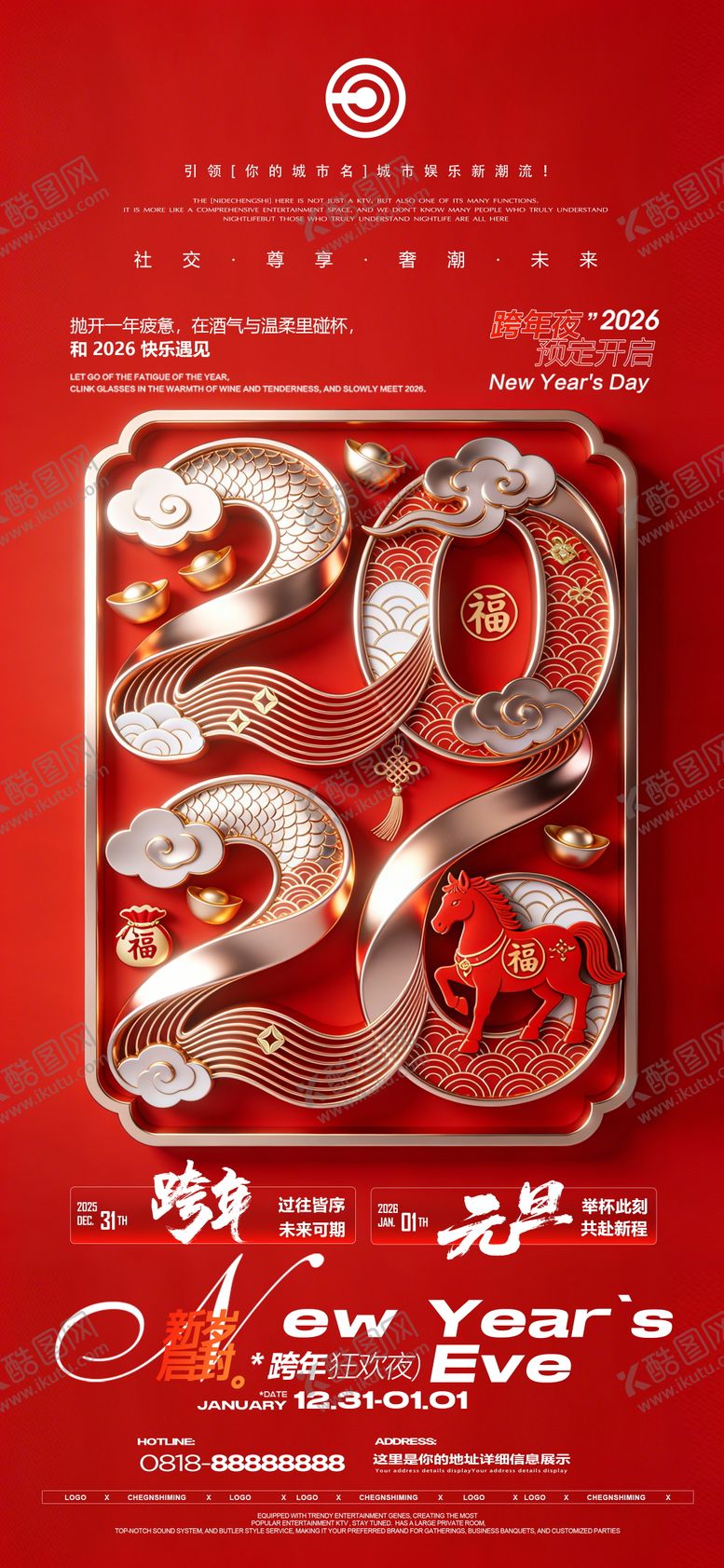 编号：39746212280002432182【酷图网】源文件下载-跨年夜元旦海报