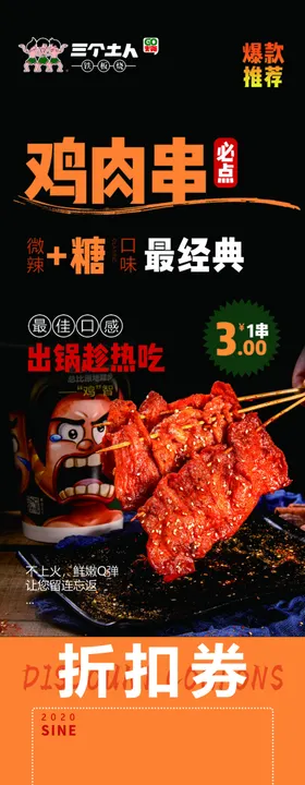 折扣券